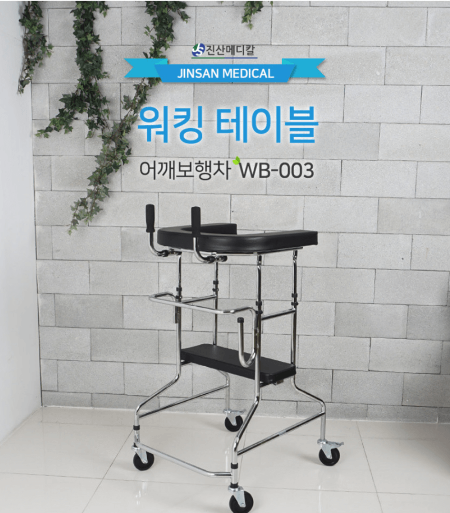 어깨 워커, 어깨 보행차